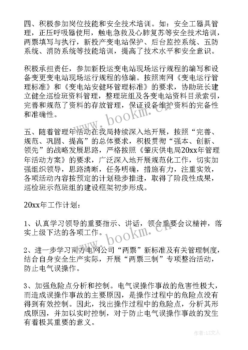 2023年值班员年终总结(优秀5篇)