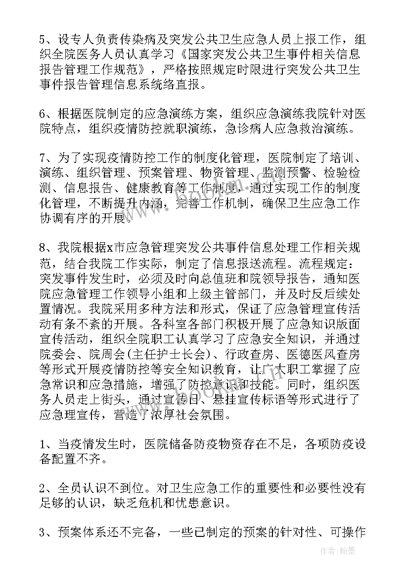 最新疫情支援工作总结(优质6篇)