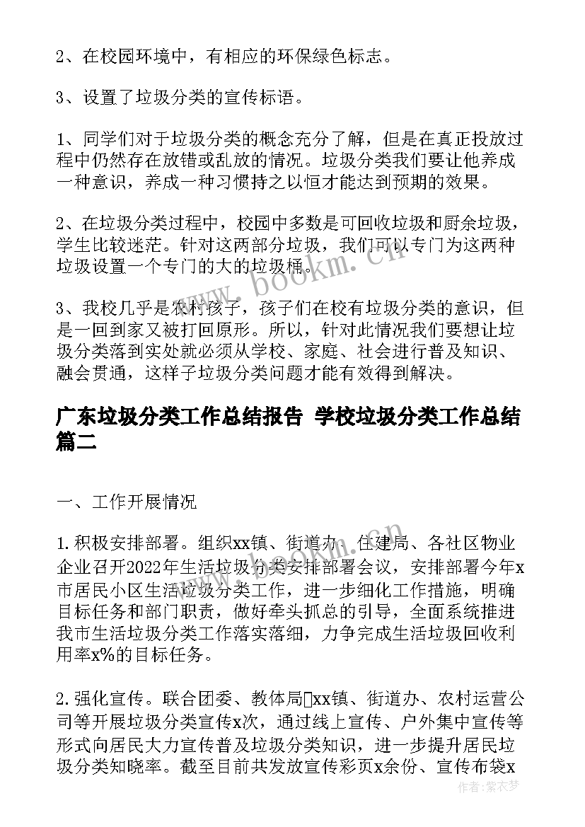 2023年广东垃圾分类工作总结报告 学校垃圾分类工作总结(实用5篇)