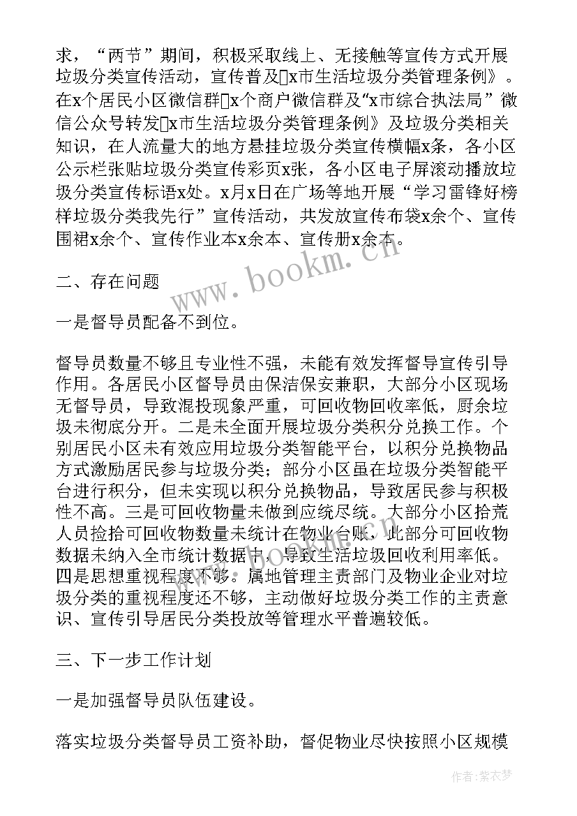 2023年广东垃圾分类工作总结报告 学校垃圾分类工作总结(实用5篇)