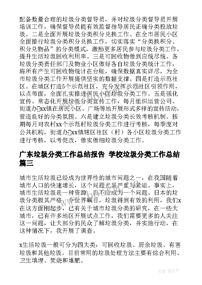 2023年广东垃圾分类工作总结报告 学校垃圾分类工作总结(实用5篇)