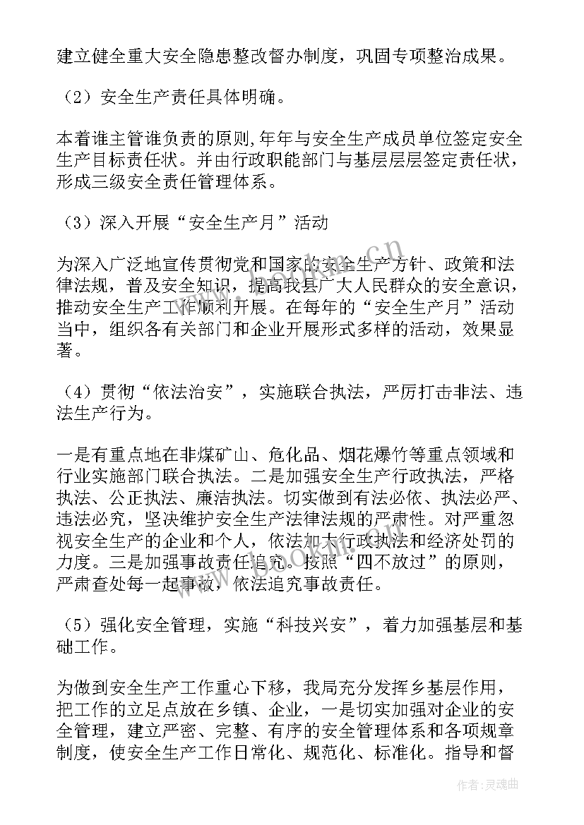 审查调查安全工作情况报告(优质7篇)