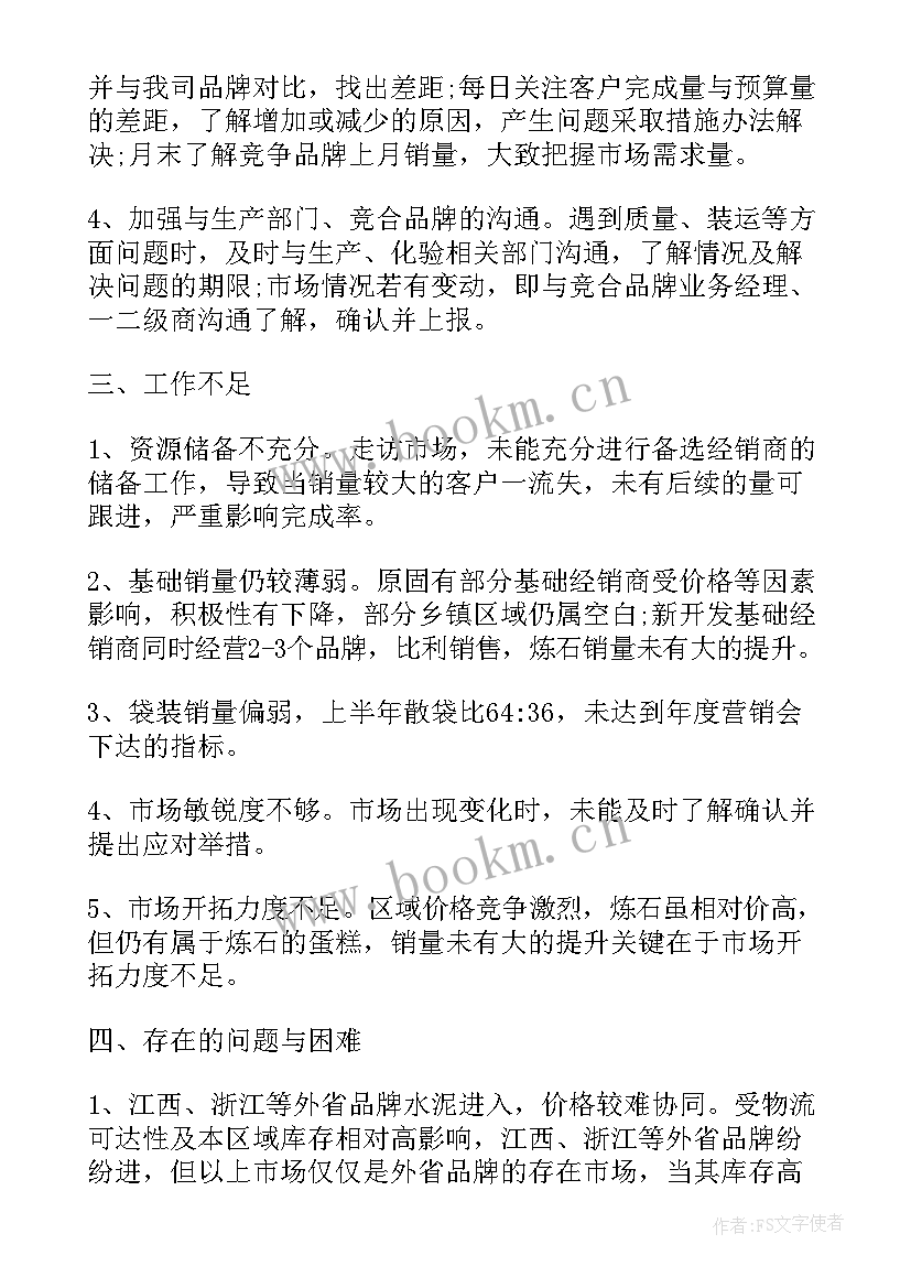 水泥巡查工作总结报告 水泥销售年终工作总结报告(优秀5篇)