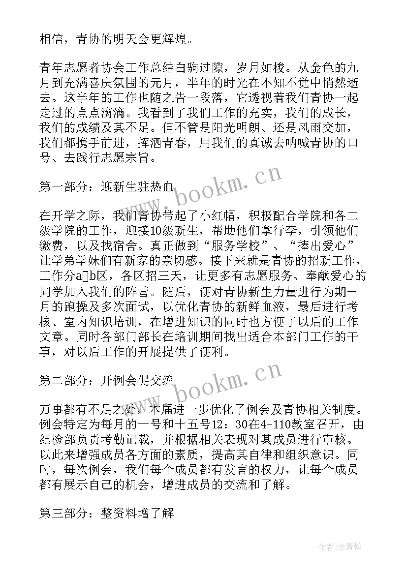 大学社团志愿者工作总结 大学青年志愿者协会工作总结(大全8篇)