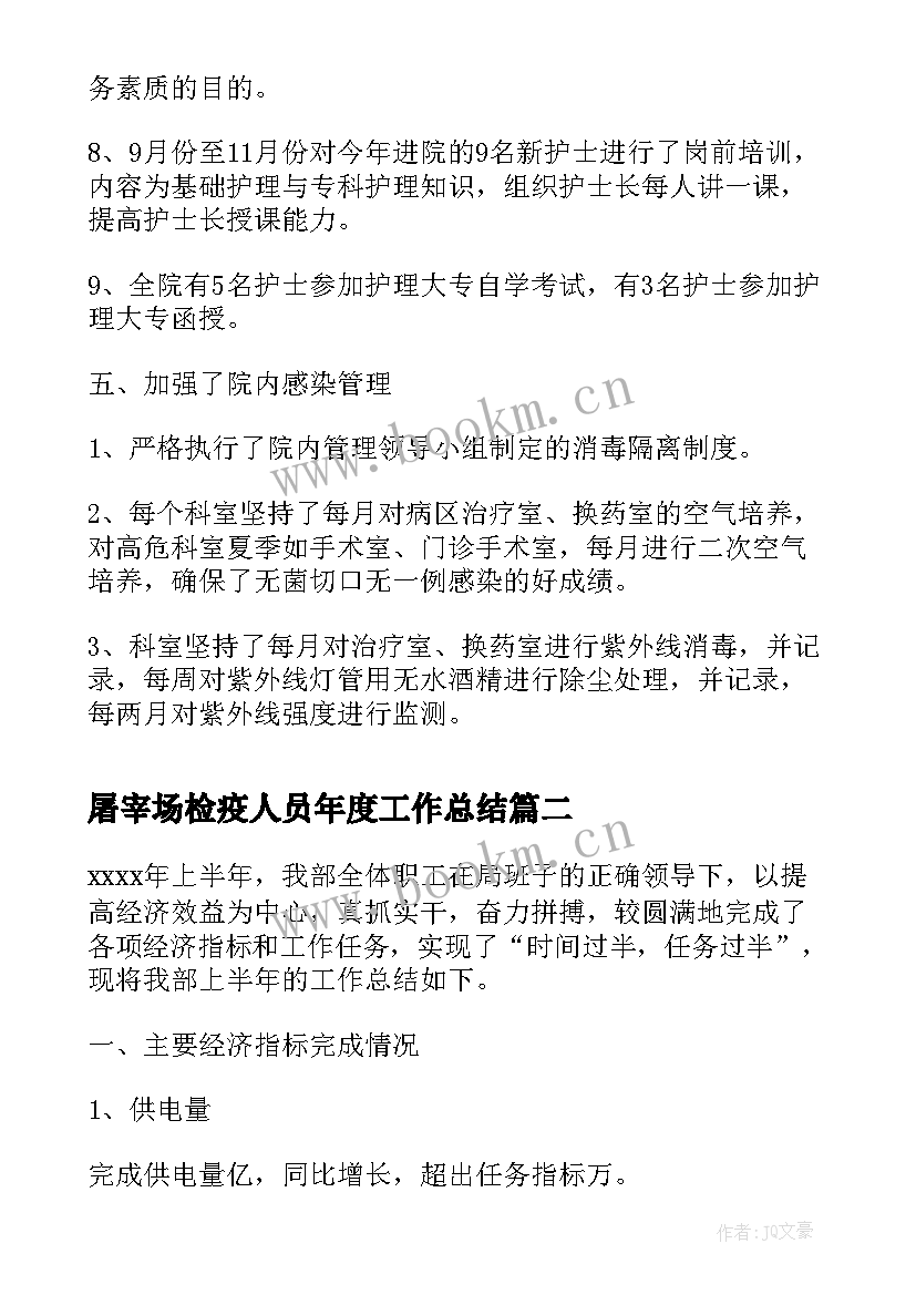 最新屠宰场检疫人员年度工作总结(精选5篇)