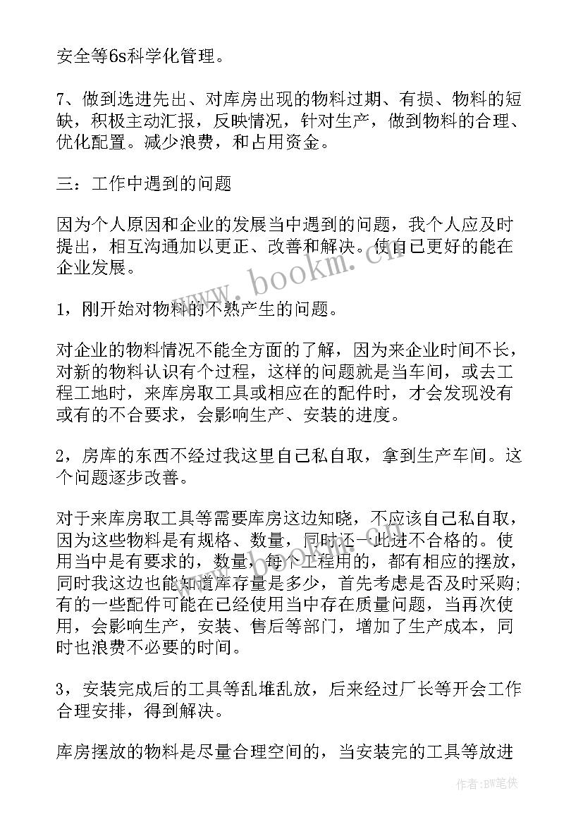 最新疫情期间居委的工作总结(汇总8篇)