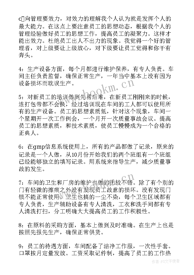 车间生产领导工作总结报告 生产车间工作总结(精选9篇)