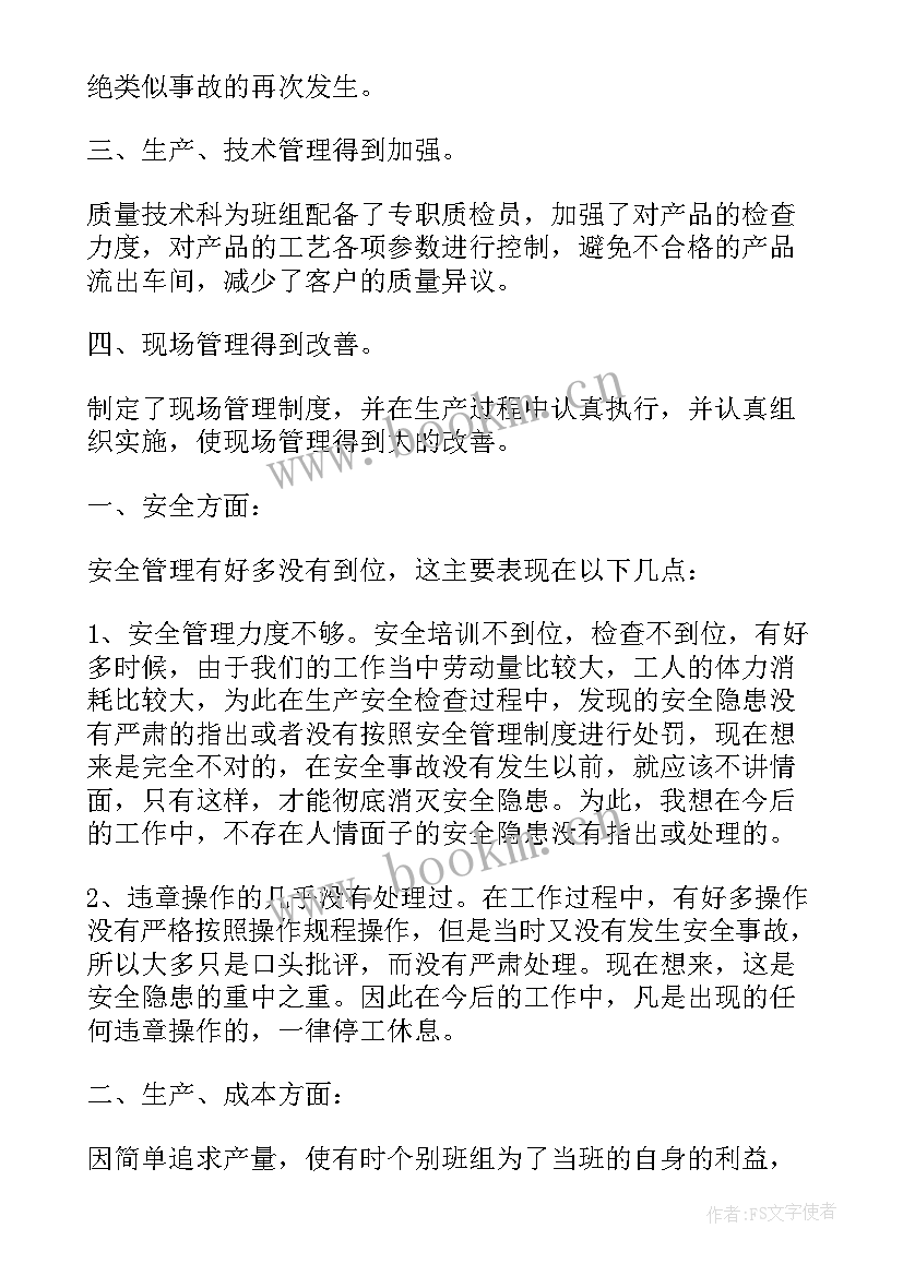 车间生产领导工作总结报告 生产车间工作总结(精选9篇)