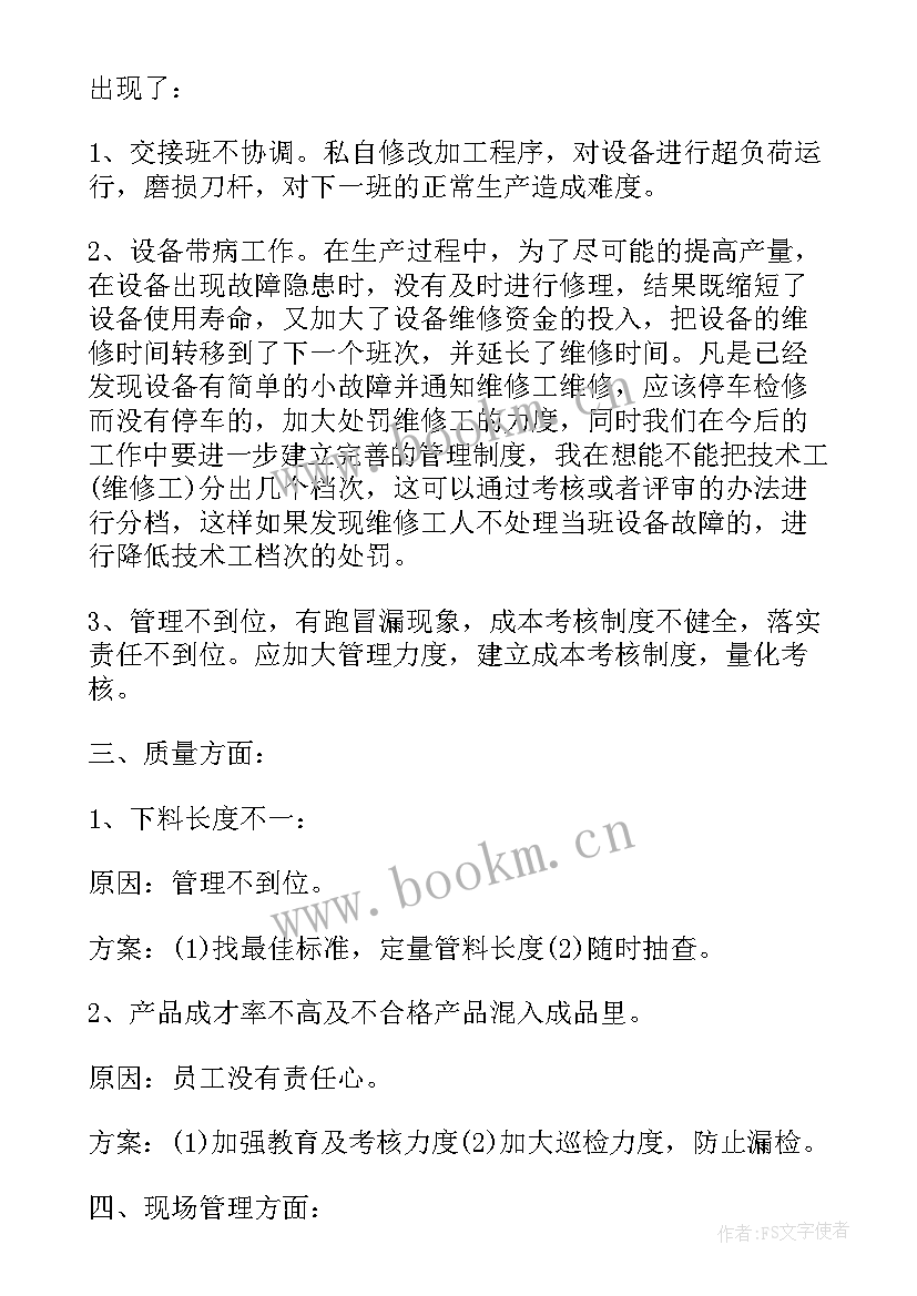 车间生产领导工作总结报告 生产车间工作总结(精选9篇)