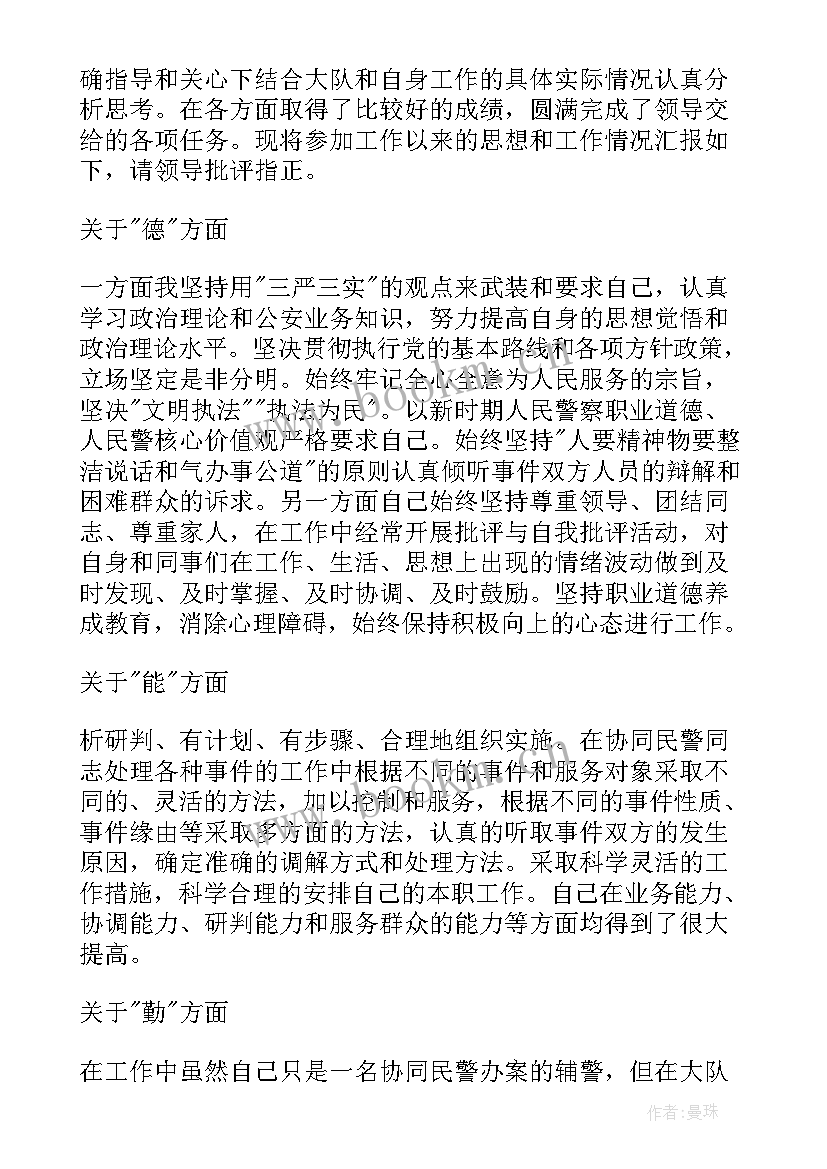 2023年视频辅警简要事迹 辅警个人工作总结(大全9篇)