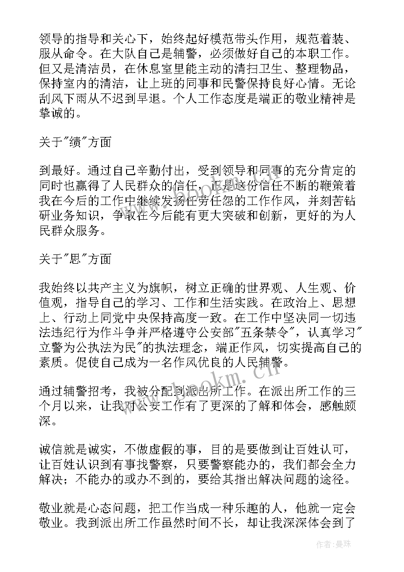 2023年视频辅警简要事迹 辅警个人工作总结(大全9篇)