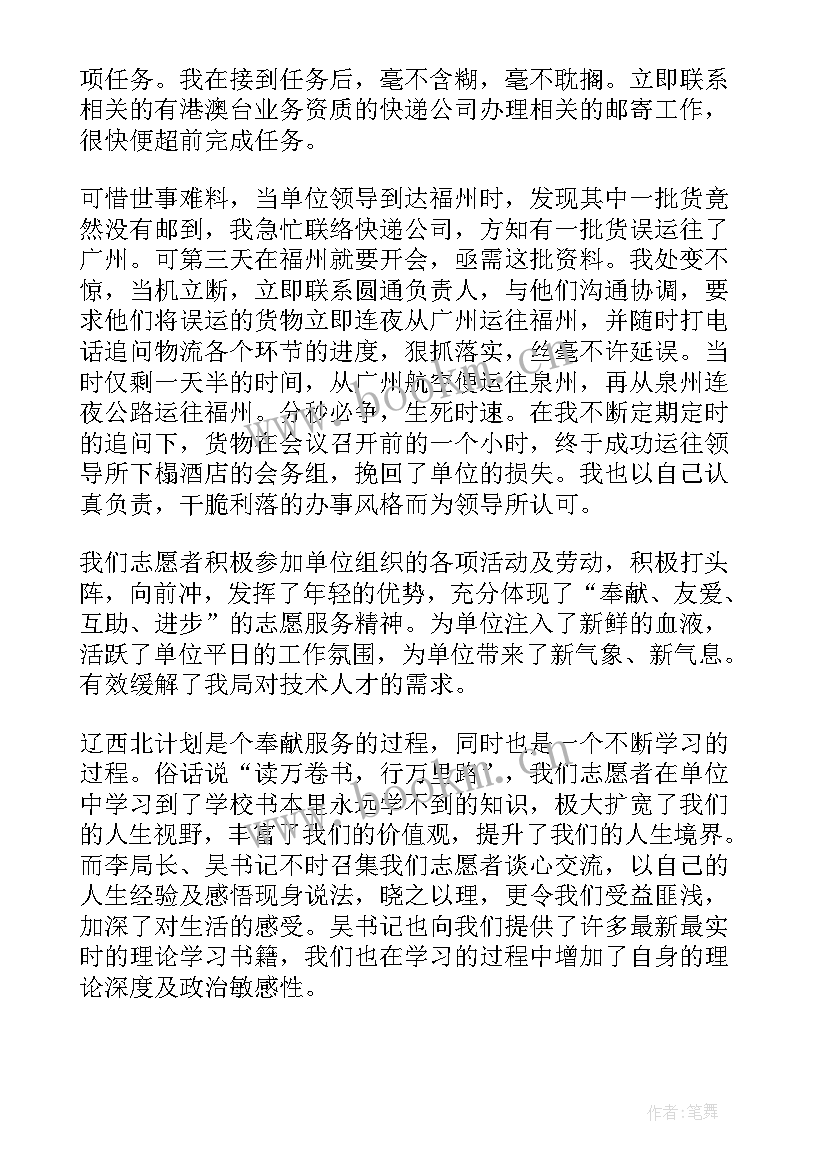 最新林业工作人员年度考核 年度考核思想工作总结(优质5篇)