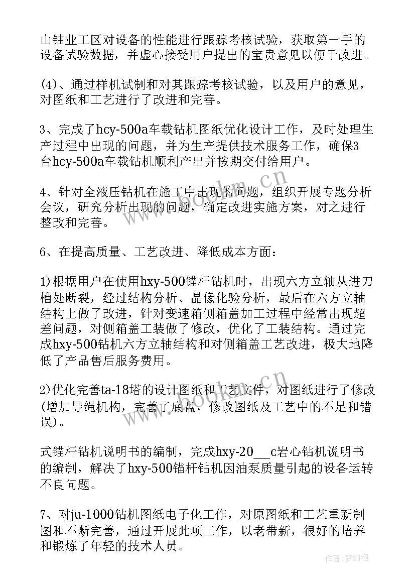 工程公司质量部工作总结报告 质量部工作总结(大全9篇)