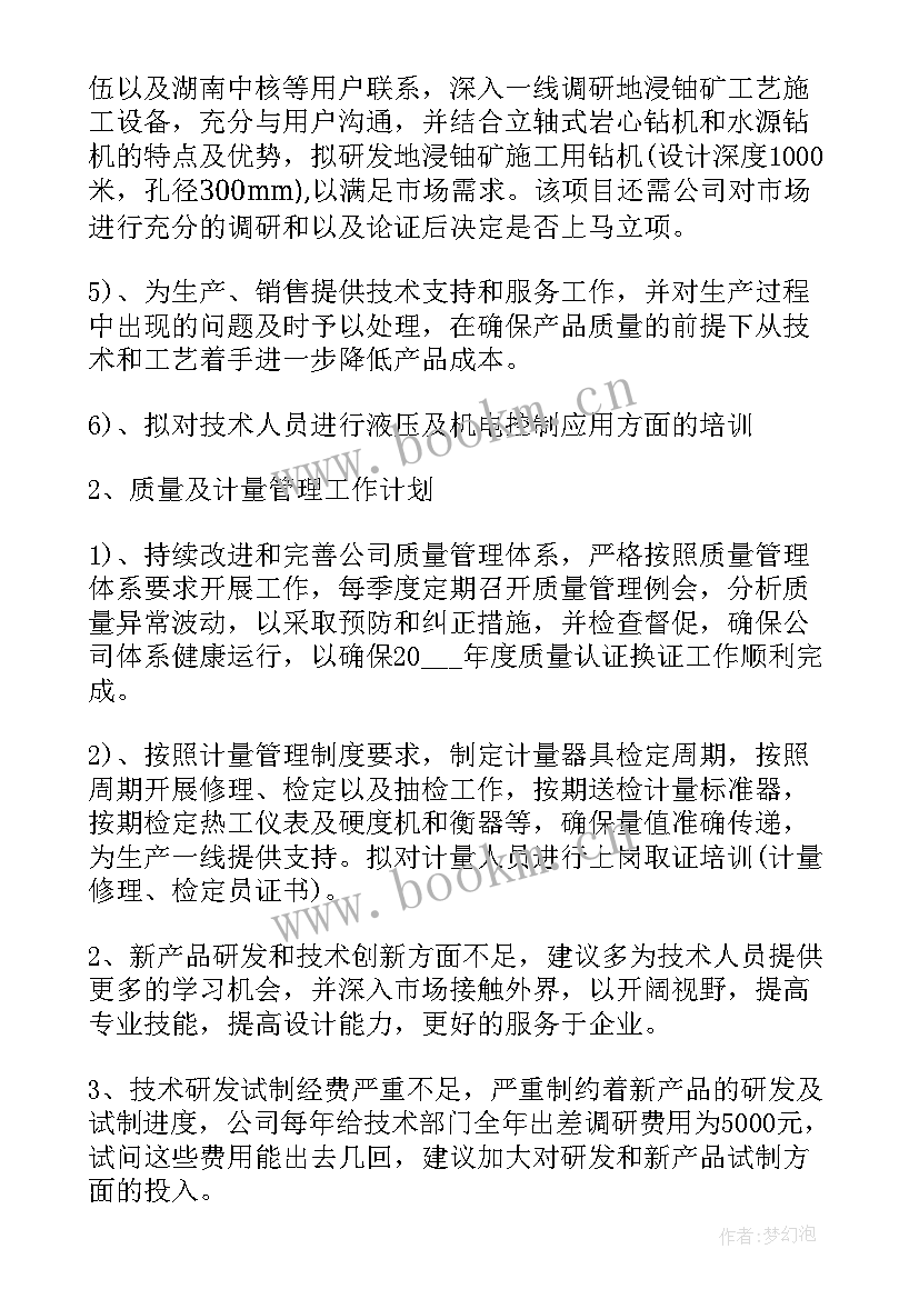 工程公司质量部工作总结报告 质量部工作总结(大全9篇)