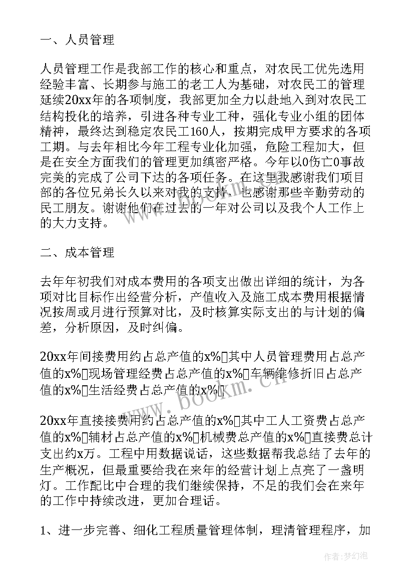 工程公司质量部工作总结报告 质量部工作总结(大全9篇)