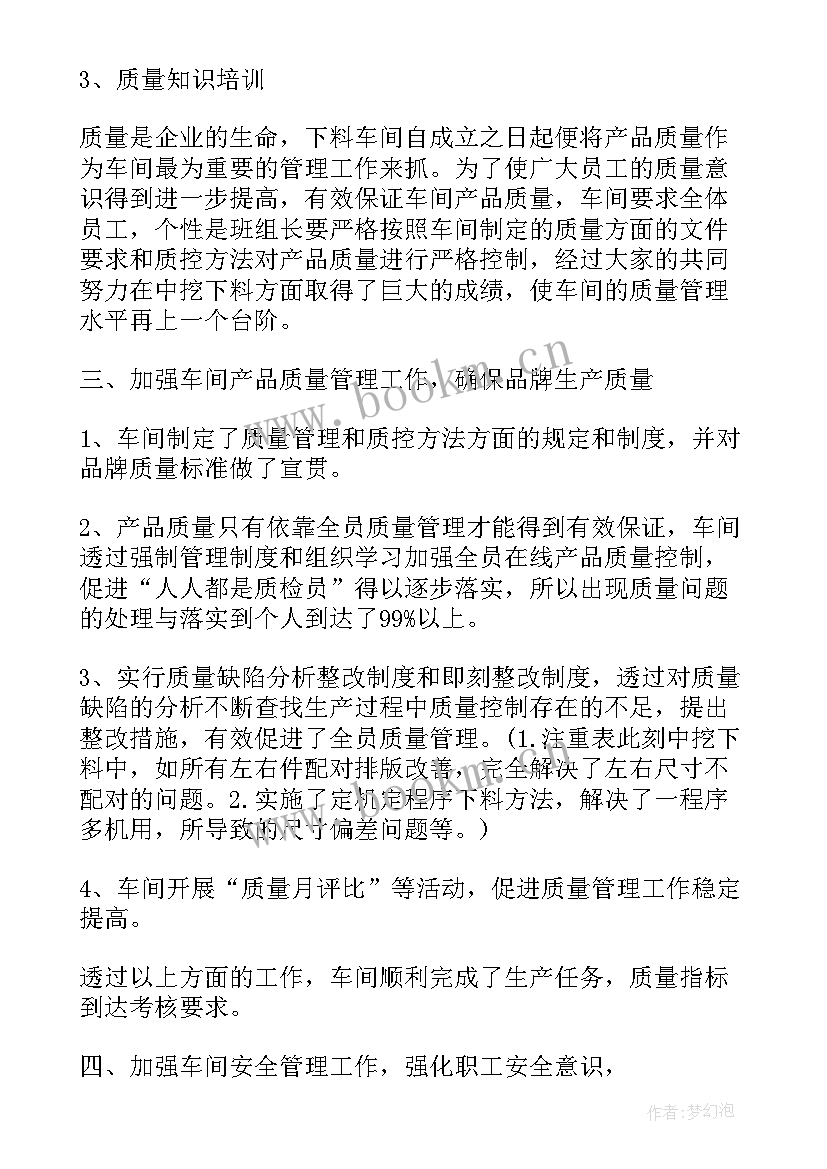 最新车间管理工作总结报告 车间管理工作总结(优质7篇)