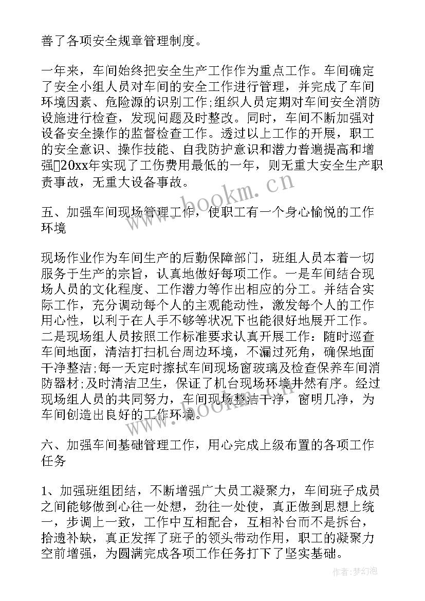 最新车间管理工作总结报告 车间管理工作总结(优质7篇)