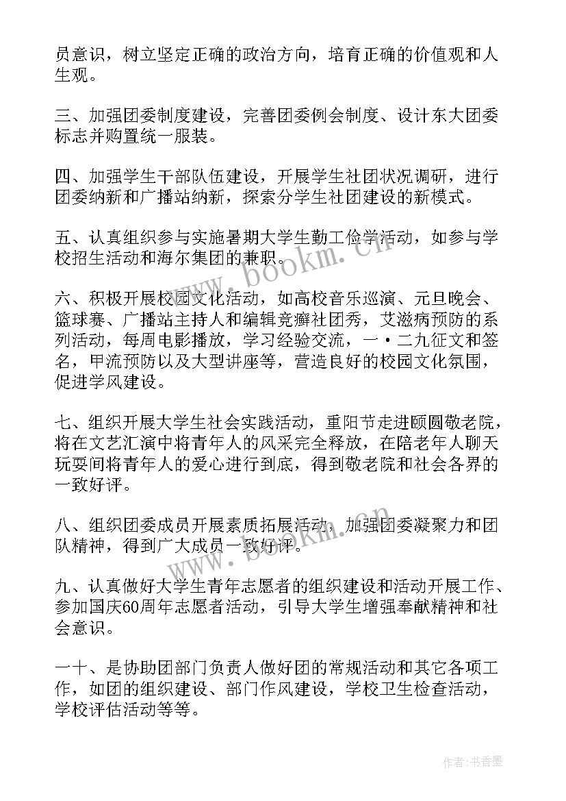 街道团委工作总结 团委个人工作总结(实用9篇)