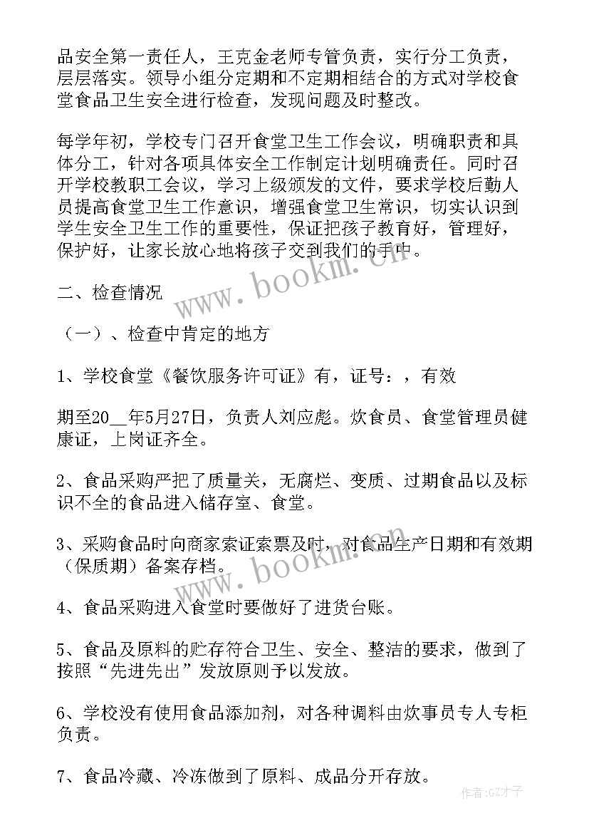 最新食品药品安全专项整治工作总结 食品安全专项整治工作总结(模板5篇)