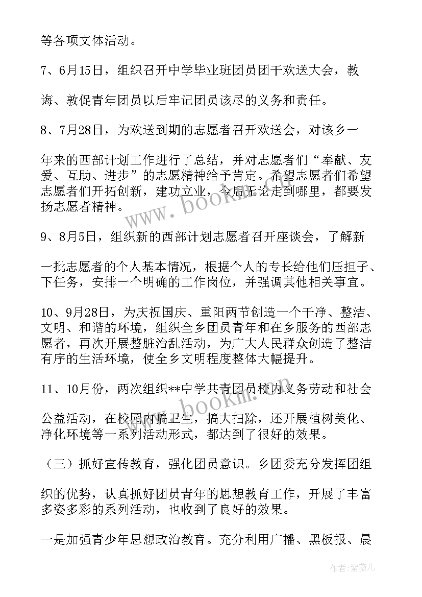 2023年团市委工作总结个人 团市委宣传工作总结(实用6篇)