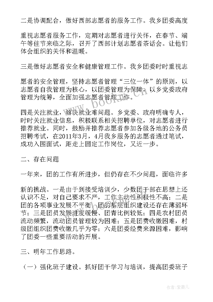 2023年团市委工作总结个人 团市委宣传工作总结(实用6篇)