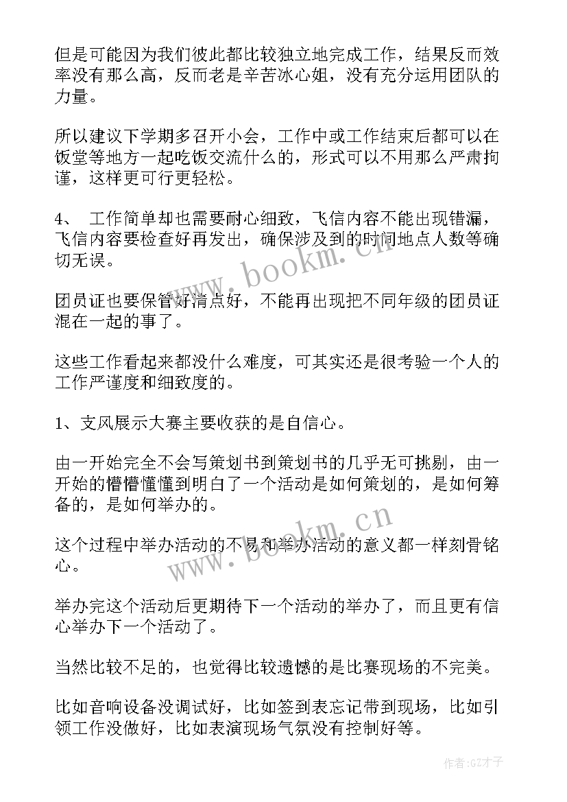 医院组织部的职能 组织部信息工作总结(优质8篇)