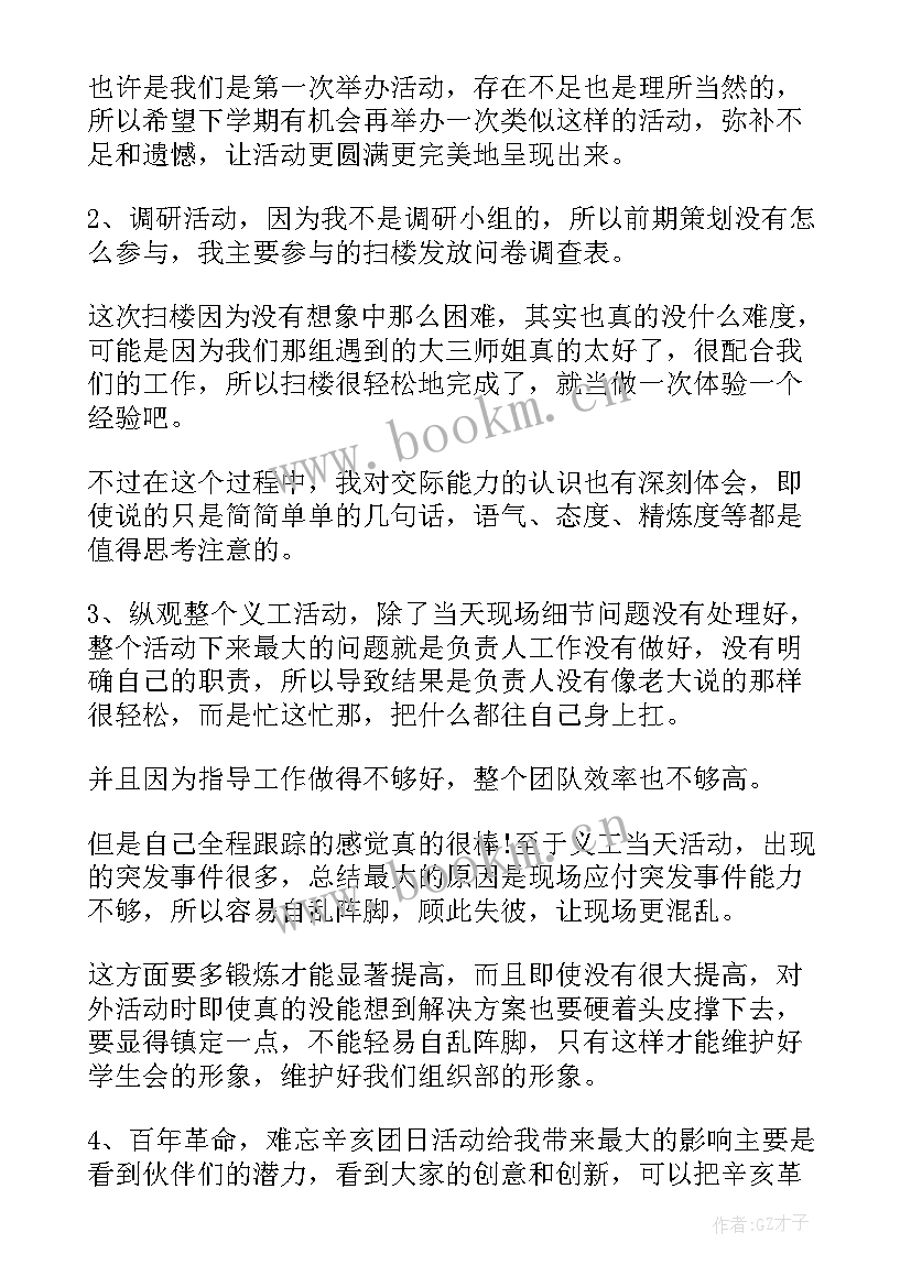 医院组织部的职能 组织部信息工作总结(优质8篇)