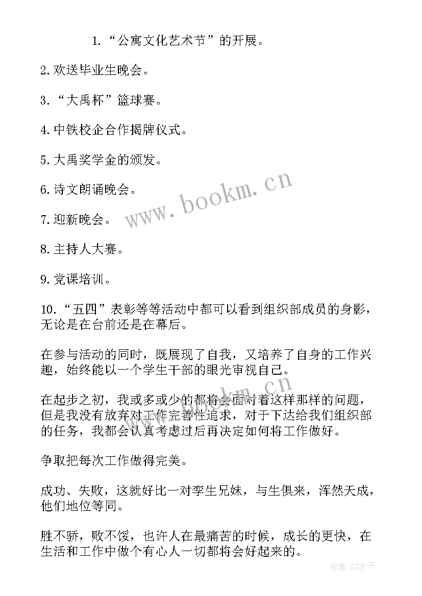 医院组织部的职能 组织部信息工作总结(优质8篇)