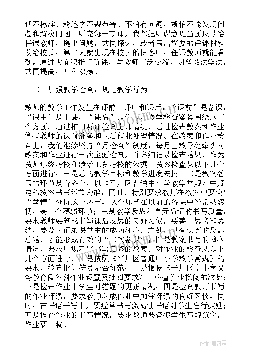 最新小学教育教学工作总结个人(汇总8篇)