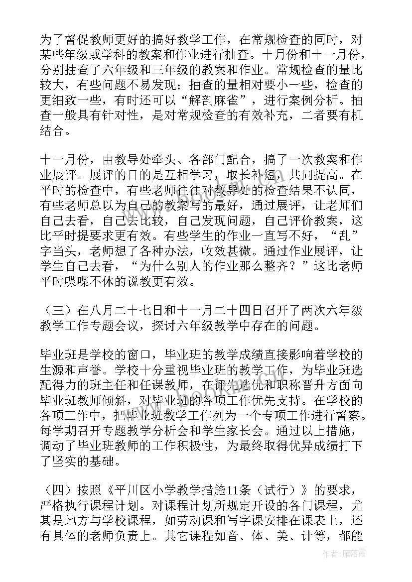 最新小学教育教学工作总结个人(汇总8篇)