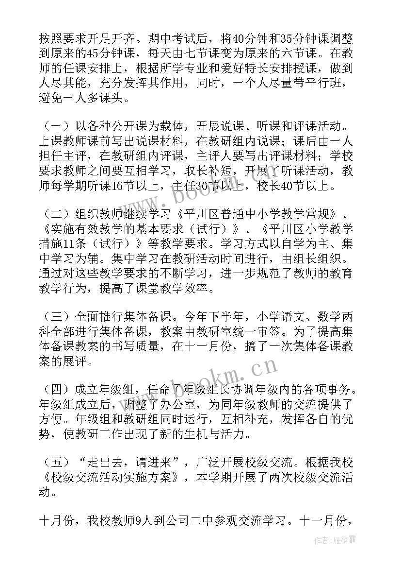 最新小学教育教学工作总结个人(汇总8篇)