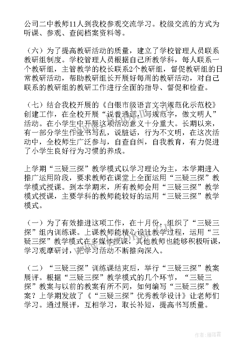 最新小学教育教学工作总结个人(汇总8篇)