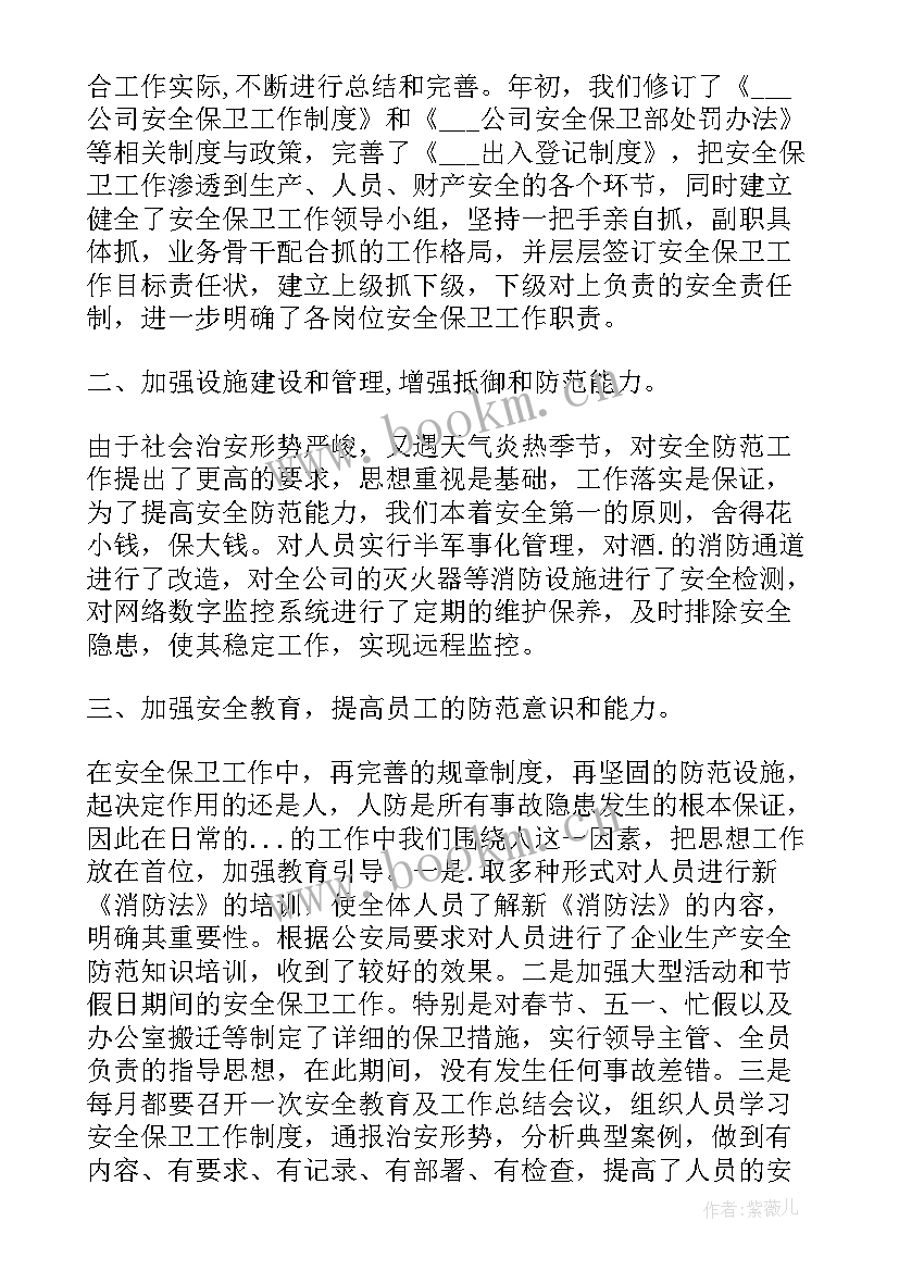 最新公司里的安全保卫工作总结 安全保卫工作总结保卫工作总结(优秀7篇)