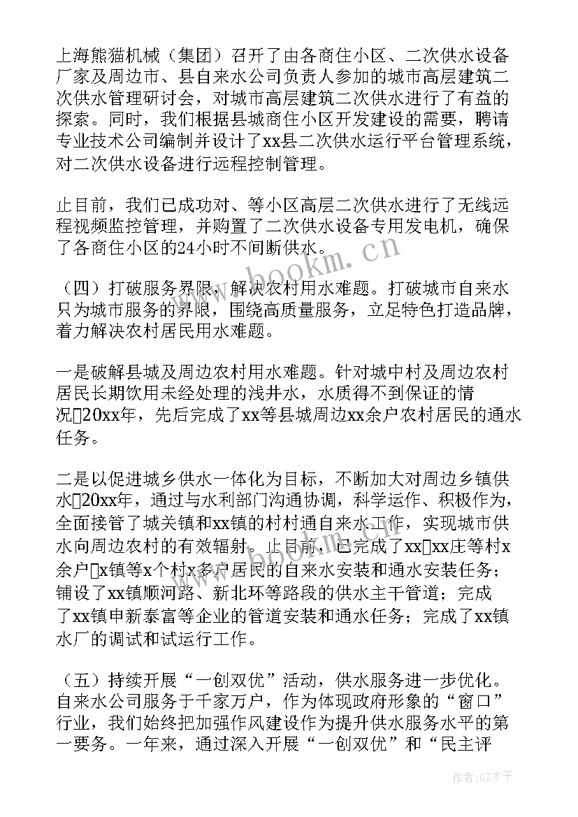 自来水公司巡线员心得体会 自来水公司工作总结(模板9篇)