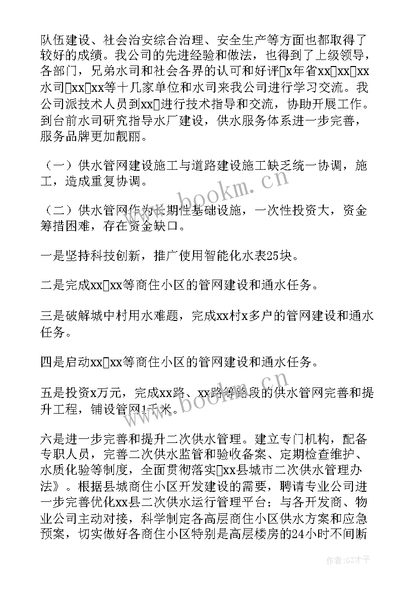 自来水公司巡线员心得体会 自来水公司工作总结(模板9篇)