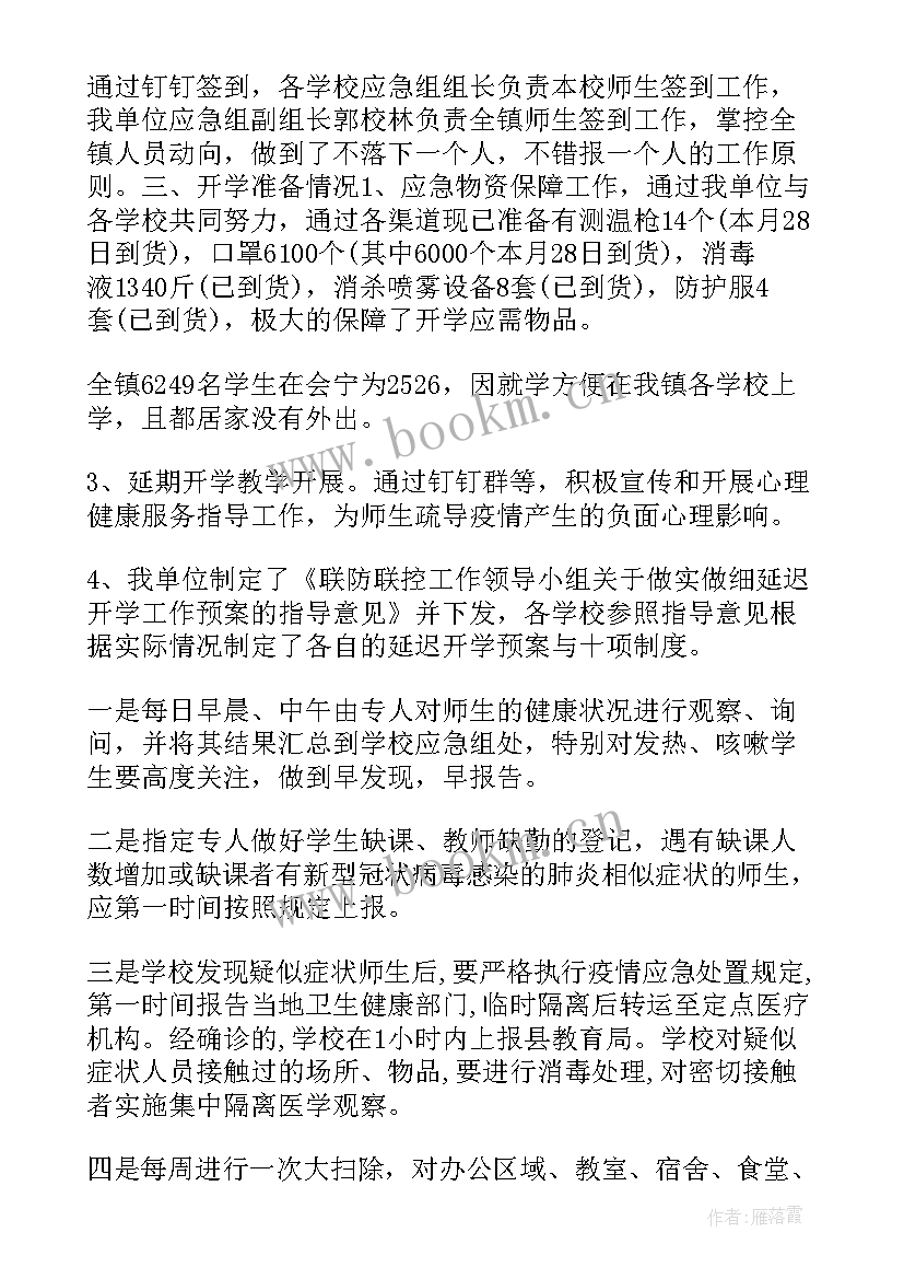 2023年疫情防控消毒消杀工作汇报 疫情防控消毒消杀培训内容(精选5篇)