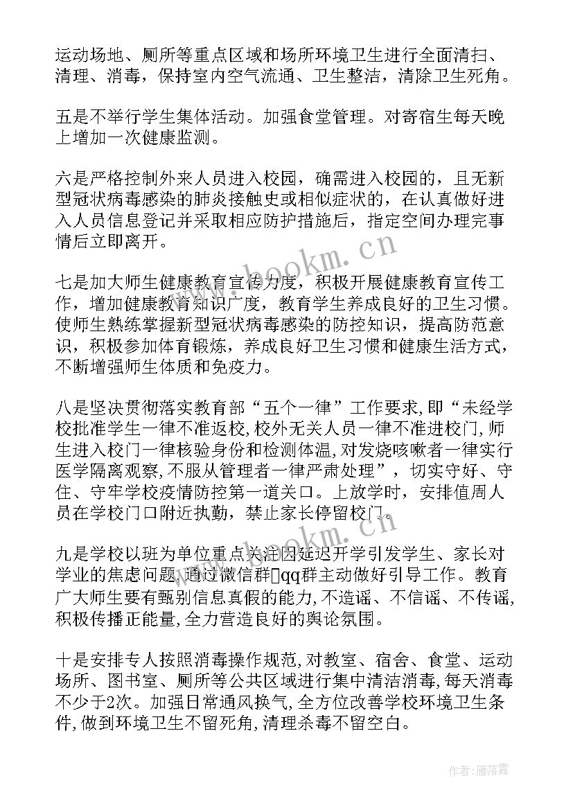 2023年疫情防控消毒消杀工作汇报 疫情防控消毒消杀培训内容(精选5篇)