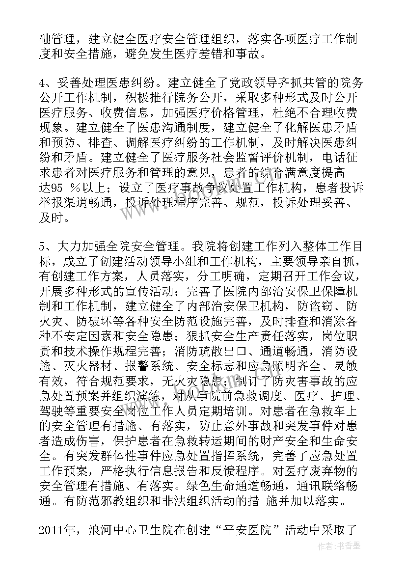 2023年平安医院风险排查工作总结报告 平安医院工作总结(精选7篇)