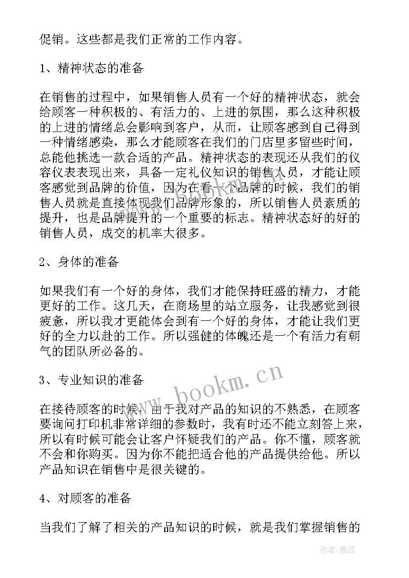 最新花店的工作内容及心得体会(优质5篇)