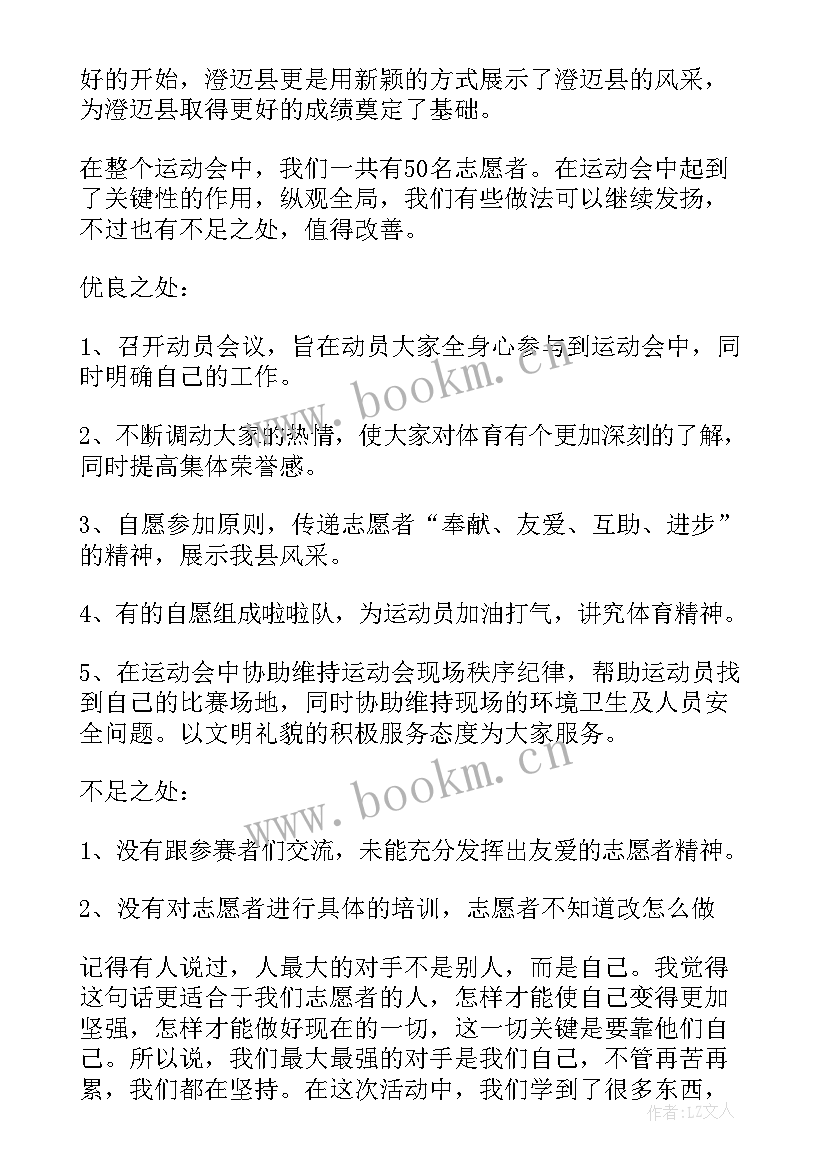 2023年志愿者防疫办工作总结(汇总5篇)