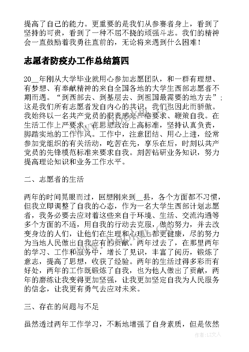 2023年志愿者防疫办工作总结(汇总5篇)