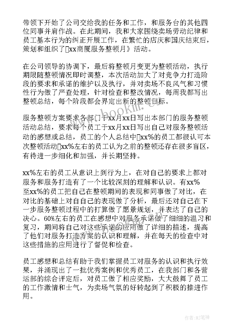 2023年商场客服个人工作总结(通用5篇)