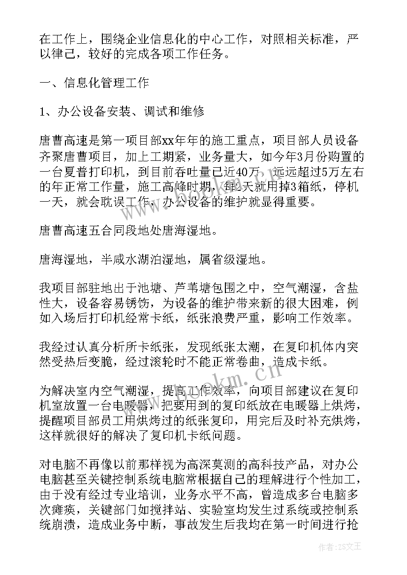 2023年信息员年度工作总结(实用7篇)