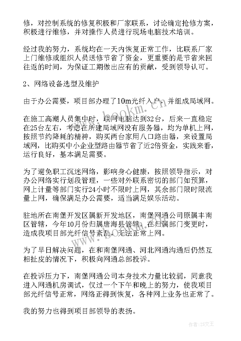 2023年信息员年度工作总结(实用7篇)