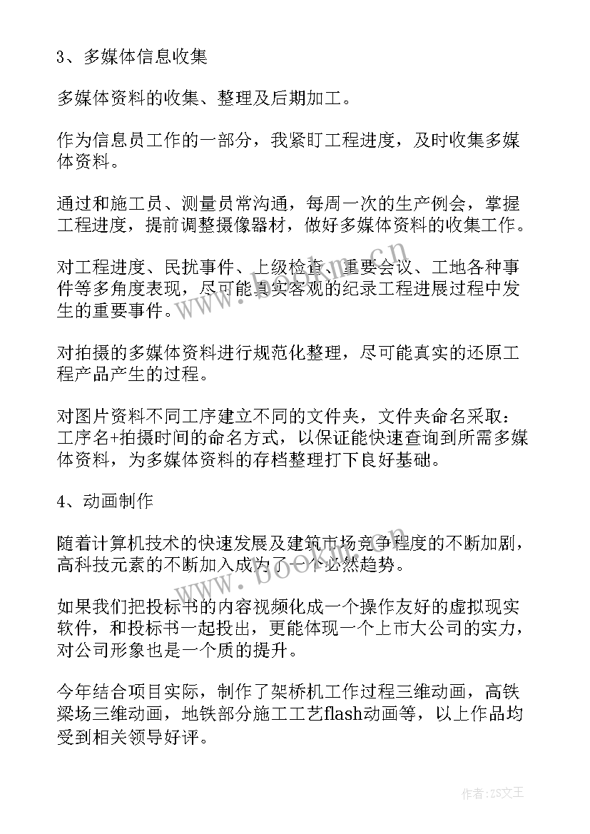 2023年信息员年度工作总结(实用7篇)