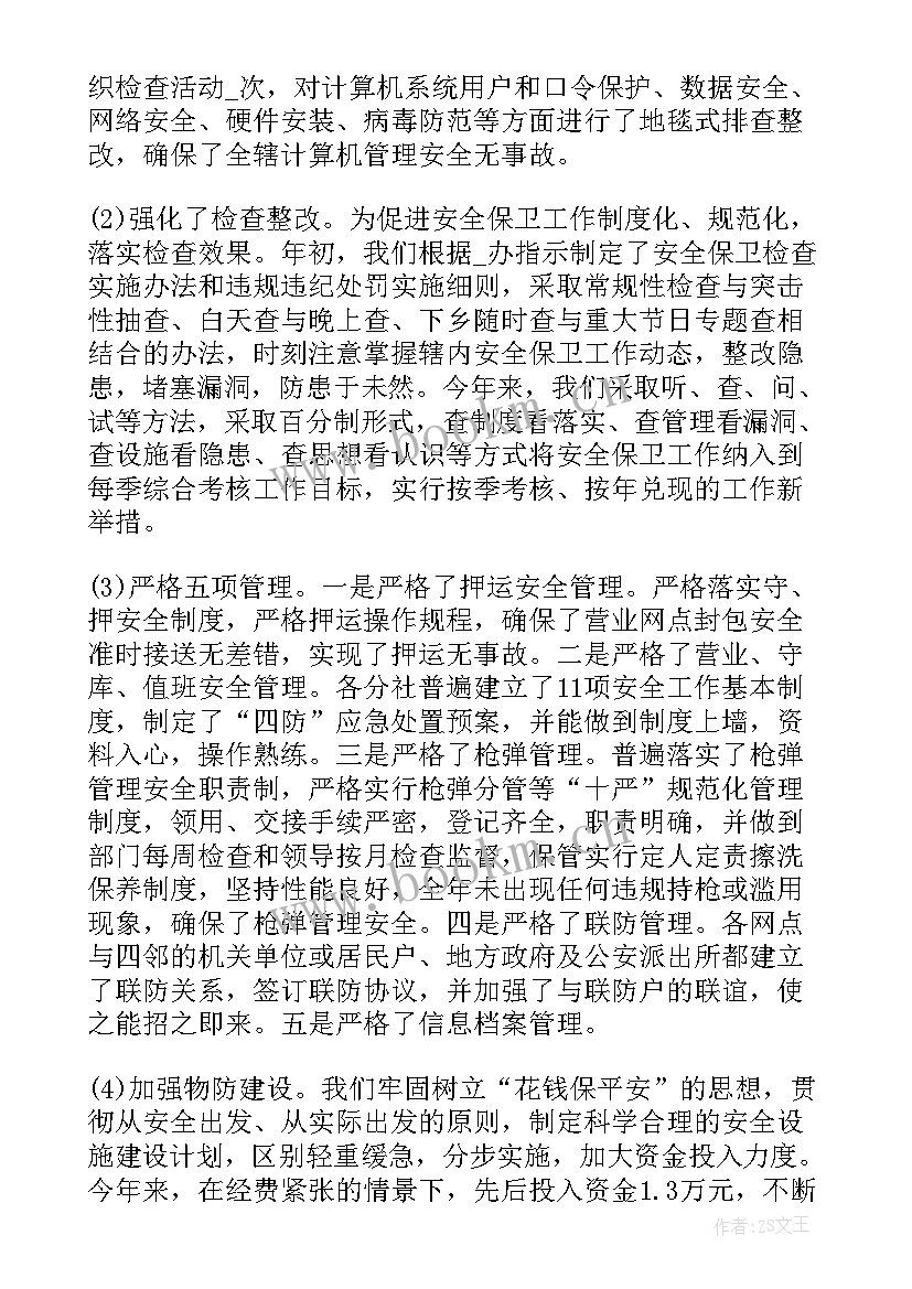 钢铁行业安全总结(优质9篇)