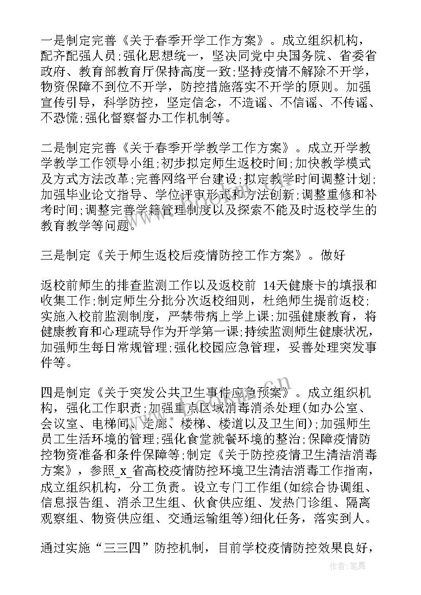 2023年学校统筹疫情防控工作总结报告(精选7篇)