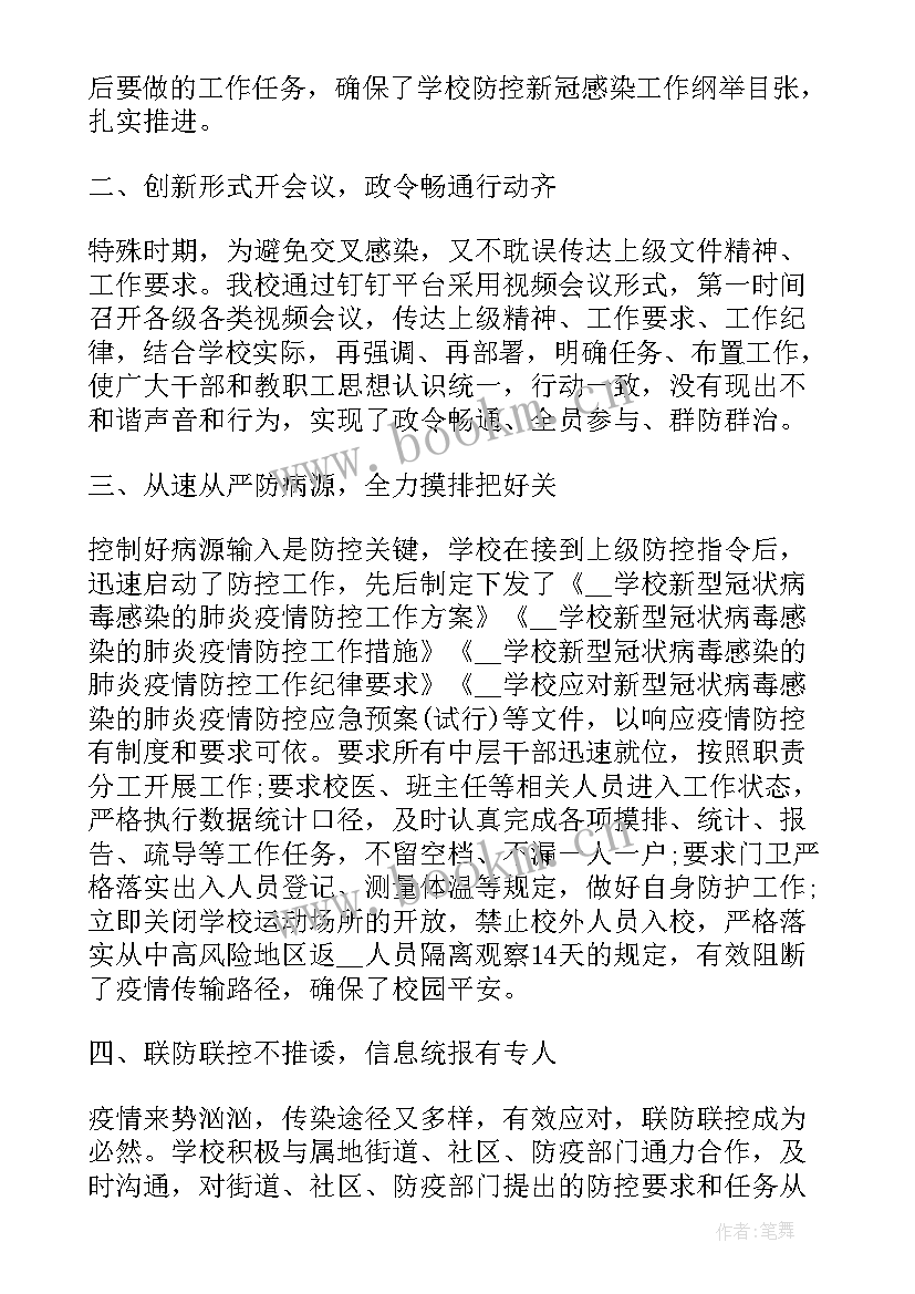 2023年学校统筹疫情防控工作总结报告(精选7篇)