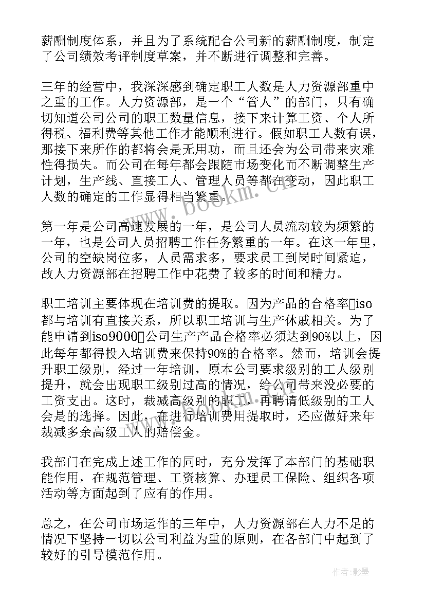 主管护师护理工作总结 人事主管年终工作总结报告(优秀8篇)