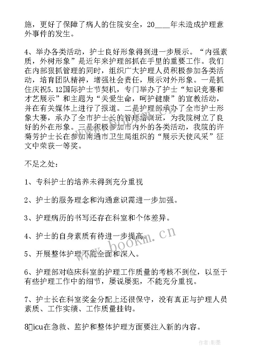 主管护师护理工作总结 人事主管年终工作总结报告(优秀8篇)